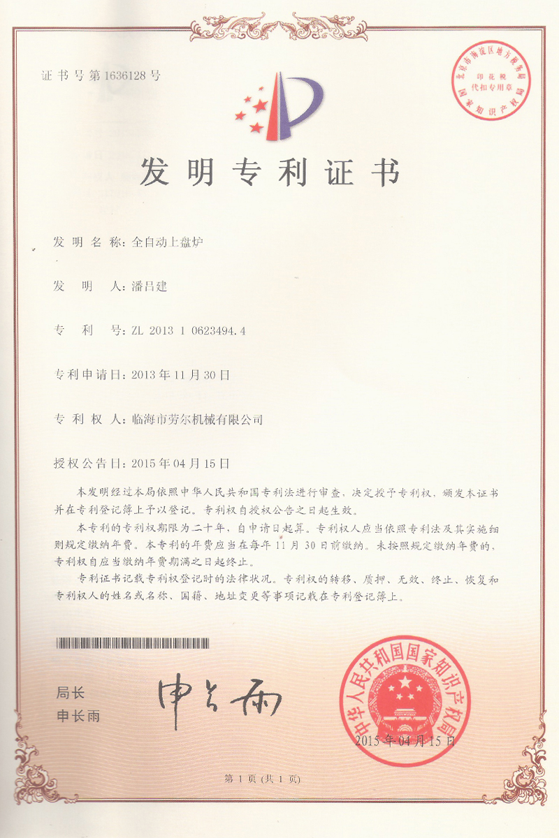 全自動上盤爐發明