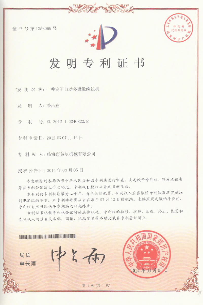 一種定子自動多級數繞線機發明