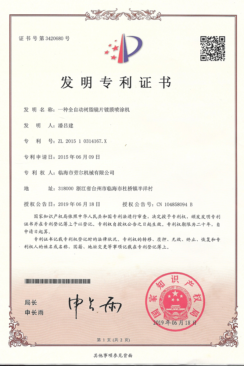 一種全自動樹脂鏡片鍍膜噴涂機發明