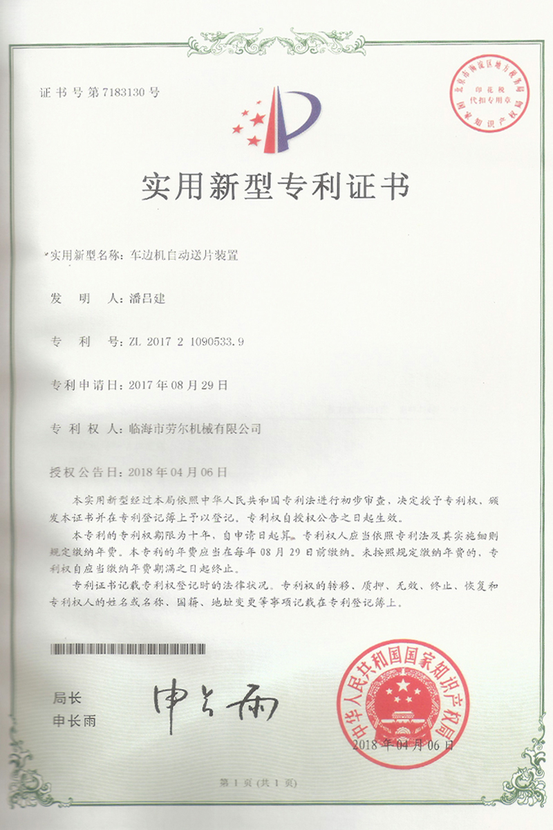 車邊機(jī)自動(dòng)送片裝置實(shí)用新型