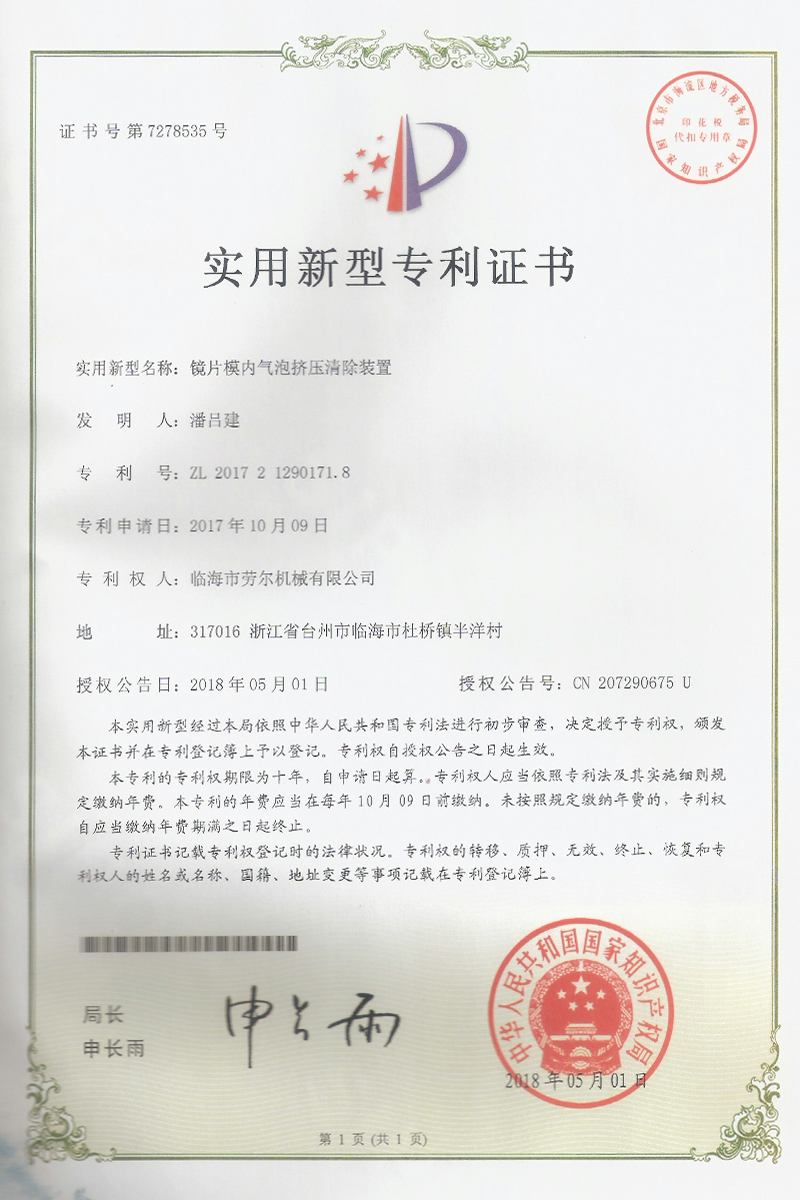 鏡片模內氣泡擠壓清除裝置實用新型