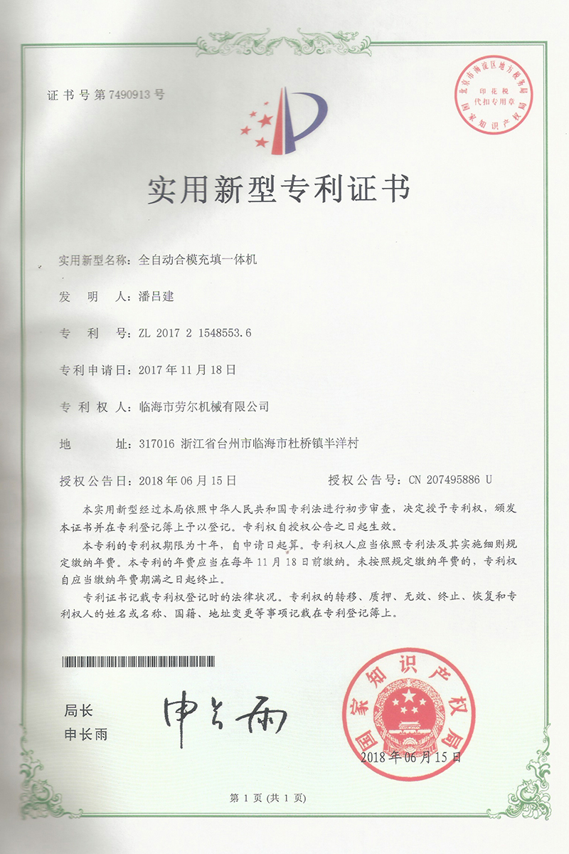 全自動合模充填一體機實用新型