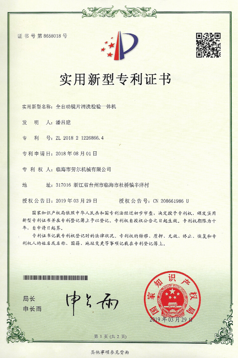全自動(dòng)鏡片清洗檢驗(yàn)一體機(jī)實(shí)用新型