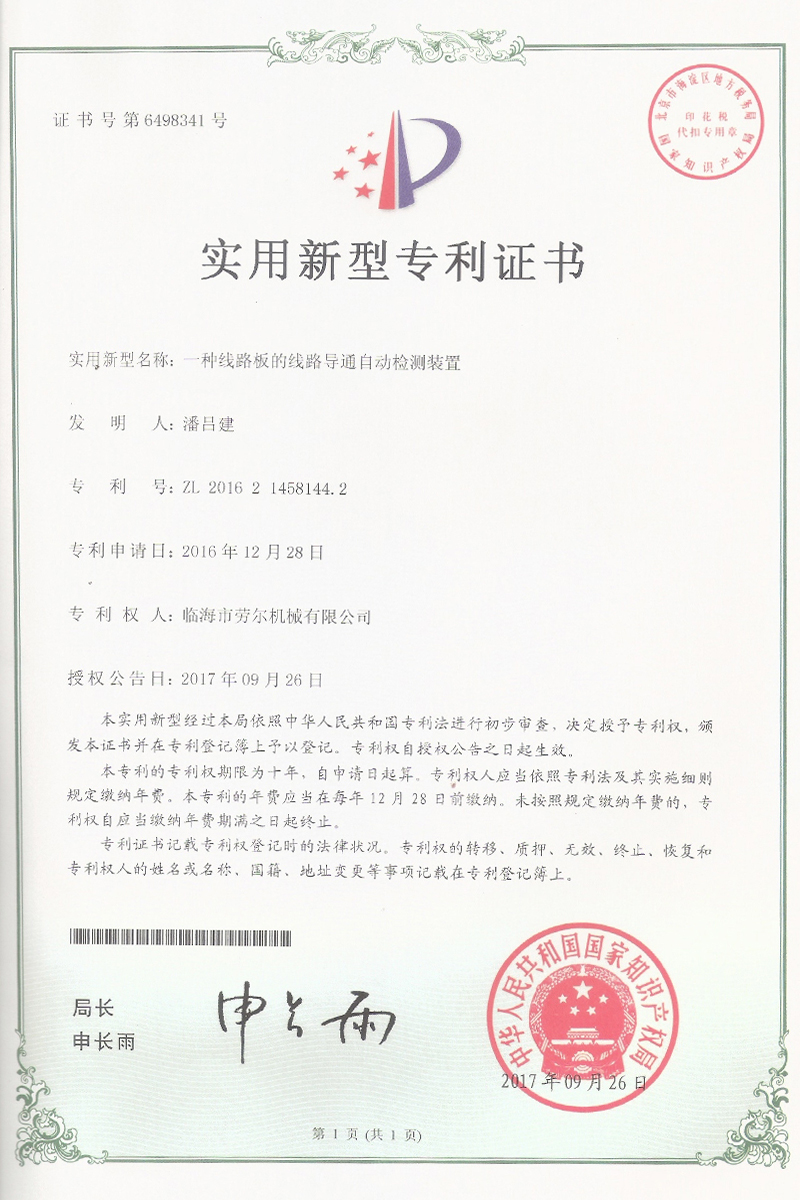 一種線路板的線路導通自動檢測裝置