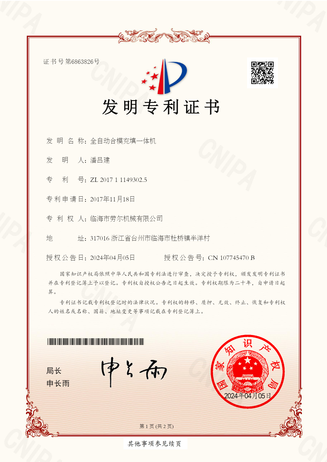 全自動合模充填一體機