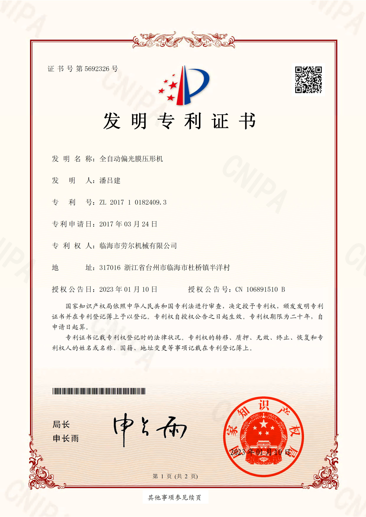 全自動偏光膜壓形機